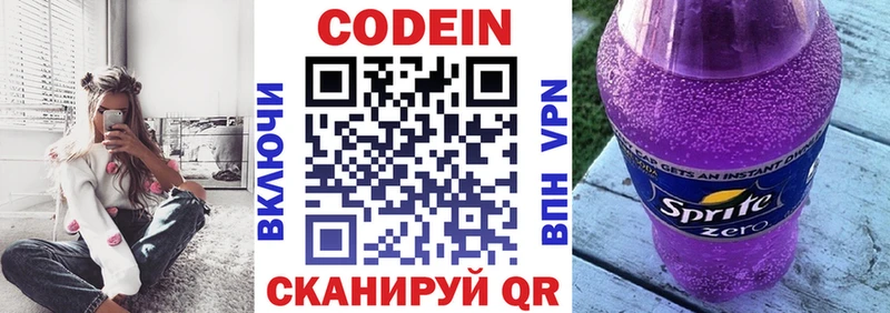 Кодеин Purple Drank  купить   Яблоновский 